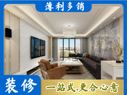 乌鲁木齐米东区装修新房